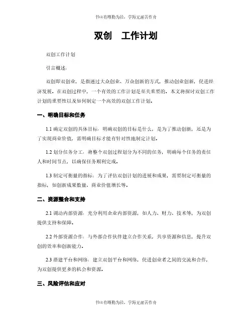 双创  工作计划