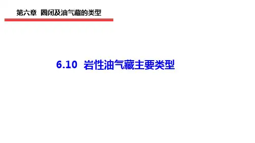 6.10 岩性油气藏主要类型