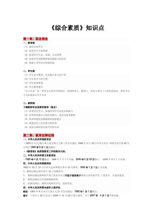 小学综合素质知识点