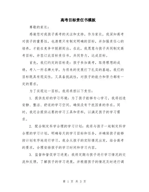高考目标责任书模板