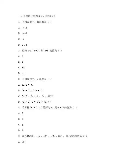 学而思初三数学试卷