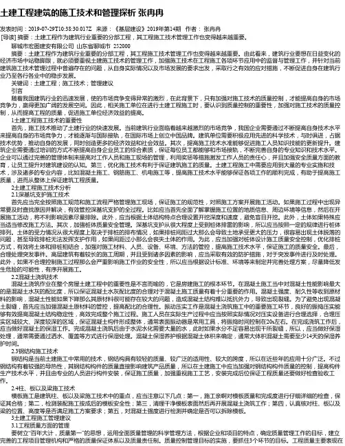 土建工程建筑的施工技术和管理探析 张冉冉