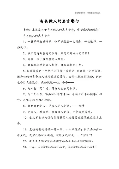 有关做人的名言警句