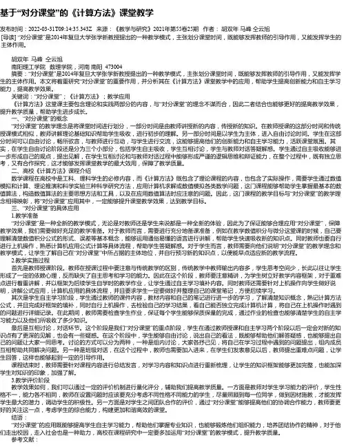 基于“对分课堂”的《计算方法》课堂教学