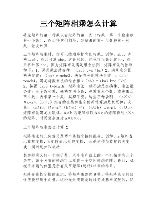 三个矩阵相乘怎么计算