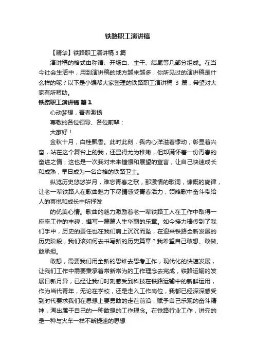 铁路职工演讲稿