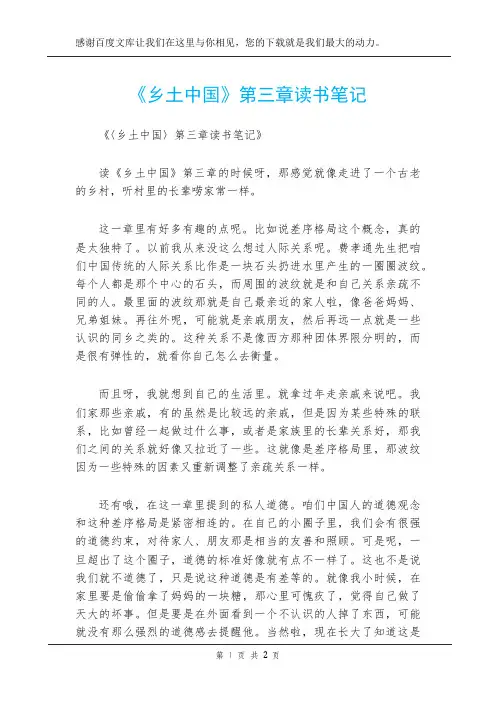 《乡土中国》第三章读书笔记