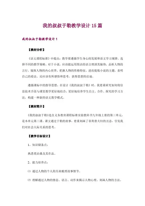 我的叔叔于勒教学设计15篇