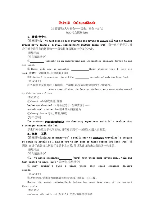 高考英语一轮总复习必修4Unit12CultureShock学案(含解析)北师大版