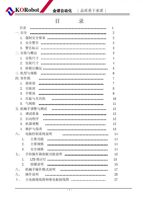 机械手说明书 (1)