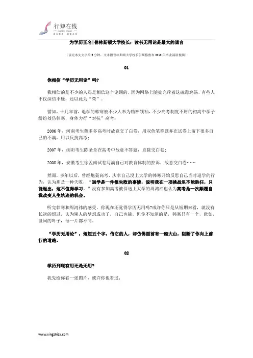 为学历正名普林斯顿大学校长：读书无用论是最大的谎言