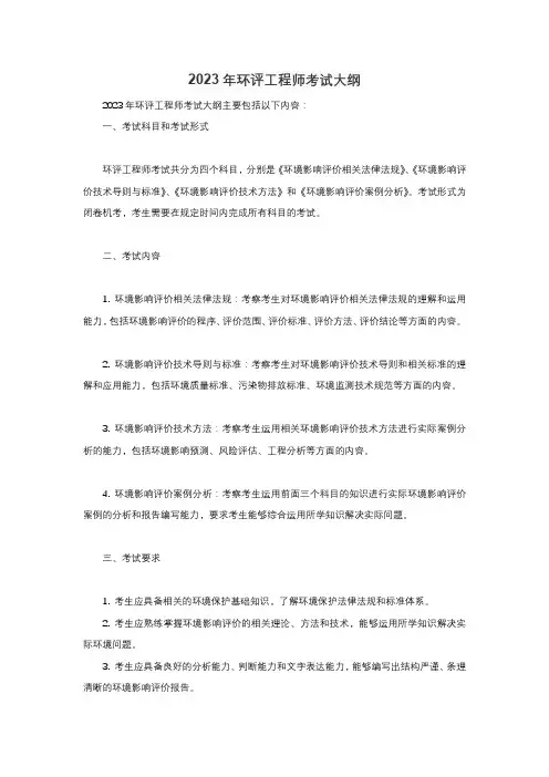 环评工程师考试大纲2023