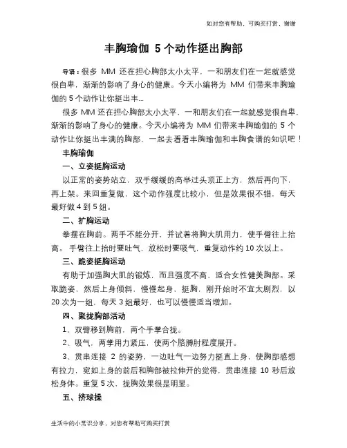 丰胸瑜伽 5个动作挺出胸部