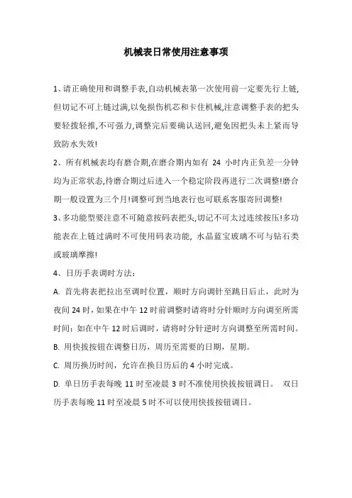 机械表日常使用注意事项