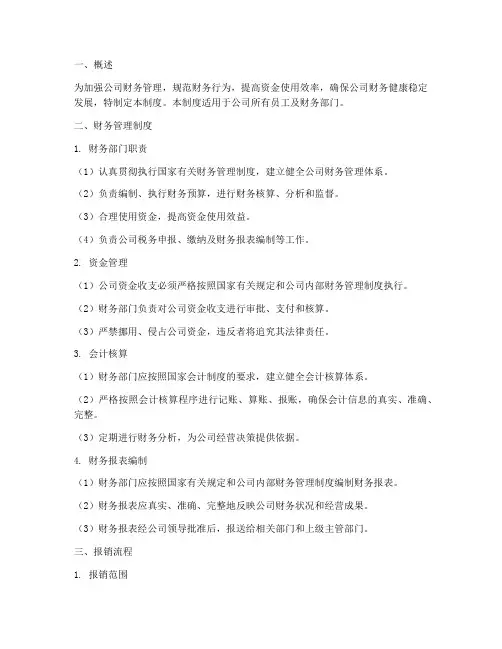 广告公司财务管理制度及报销流程
