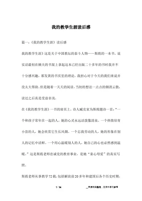 我的教学生涯读后感