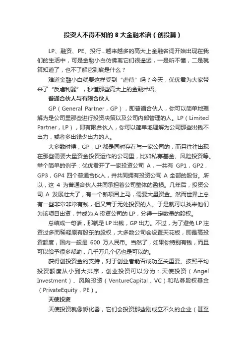 投资人不得不知的8大金融术语（创投篇）
