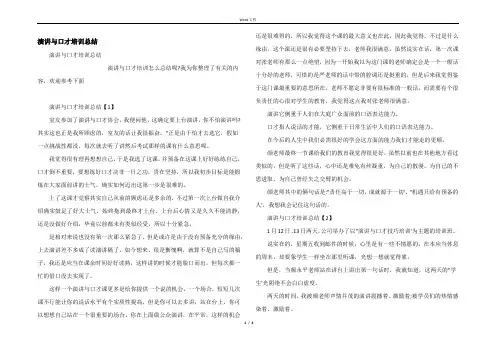 演讲与口才培训总结