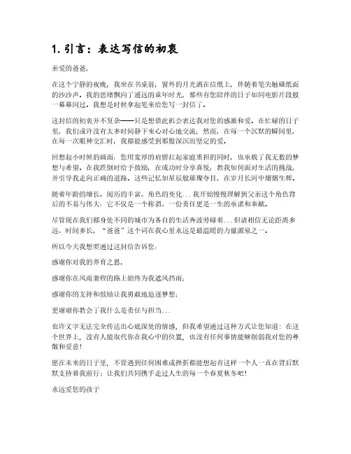 写给爸爸的一封信感人