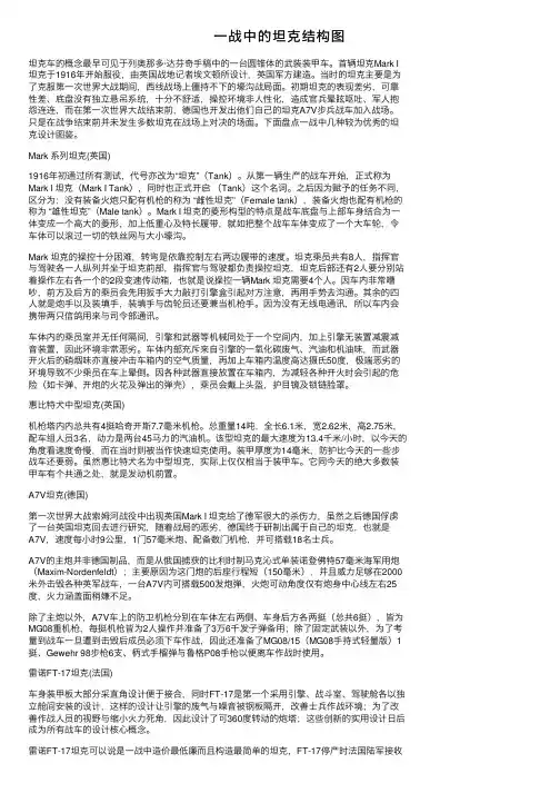 一战中的坦克结构图