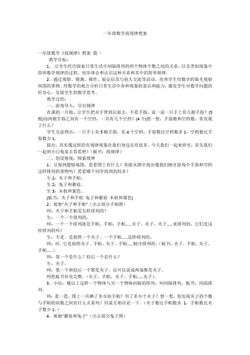 一年级数学找规律教案