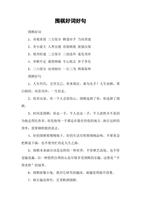 围棋好词好句