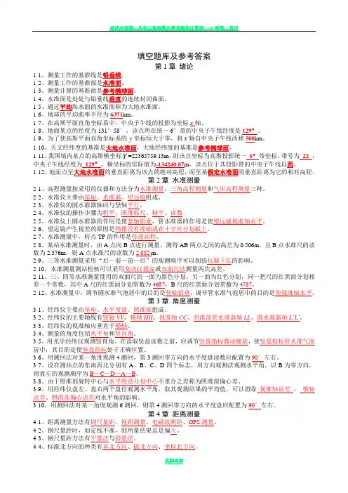 工程测量复习资料