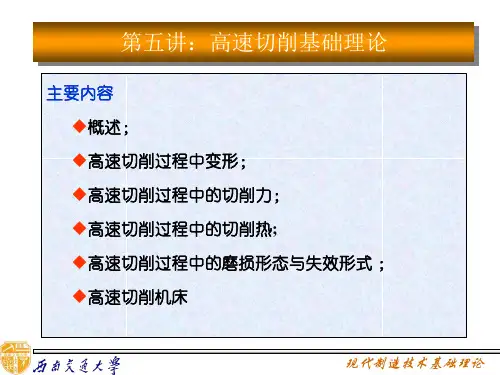 现代制造技术基础理论