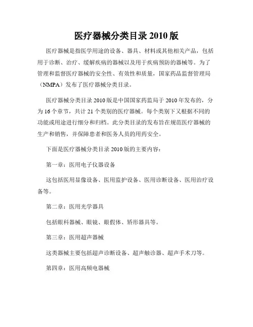 医疗器械分类目录2010版