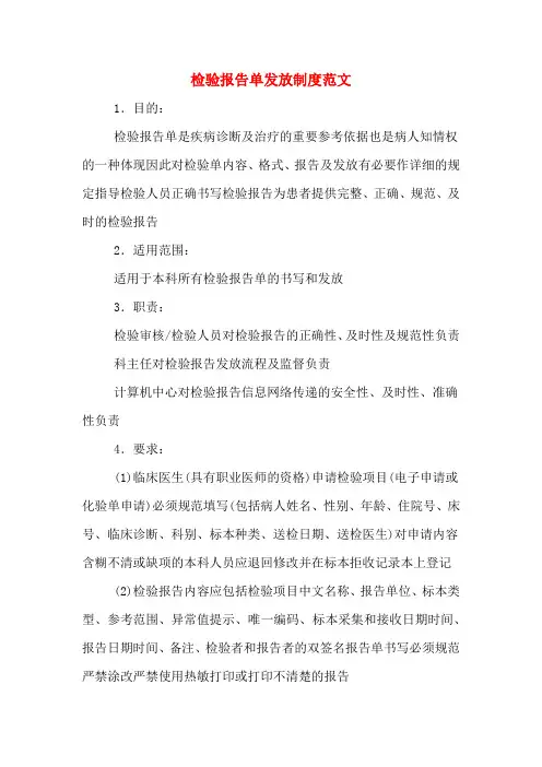 检验报告单发放制度范文
