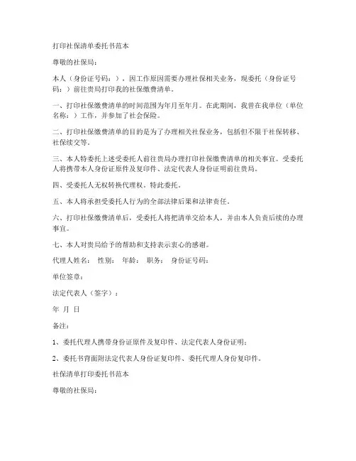 打印社保清单委托书范本