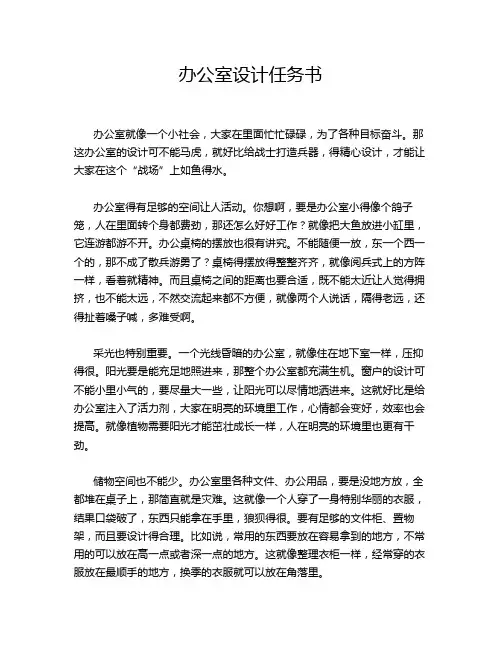办公室设计任务书