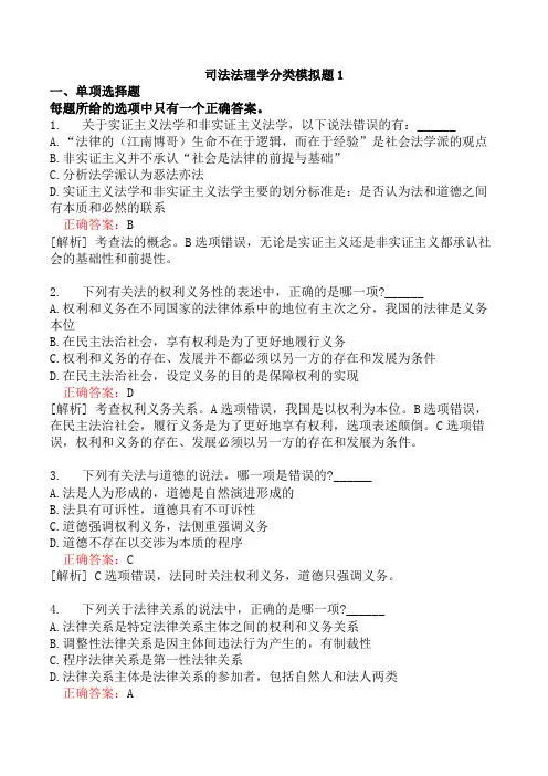 司法法理学分类模拟题1