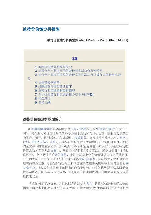 [整理]迈克尔·波特价值链分析模型