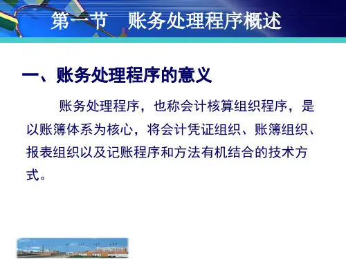 十章账务处理程序教案