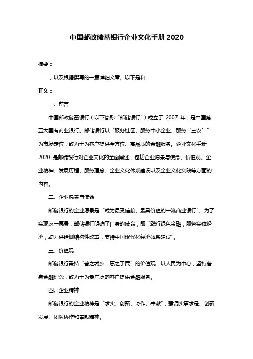 中国邮政储蓄银行企业文化手册2020
