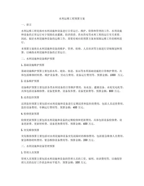 水利运维工程预算方案
