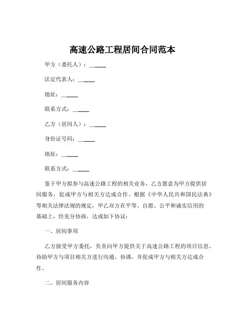 高速公路工程居间合同范本