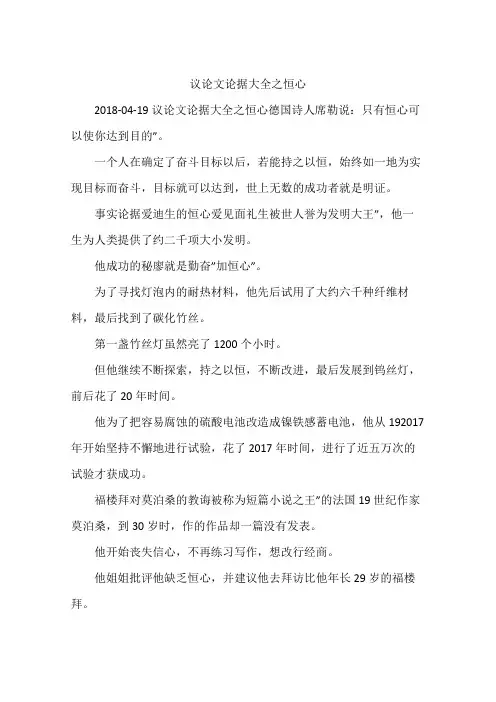 议论文论据大全之恒心