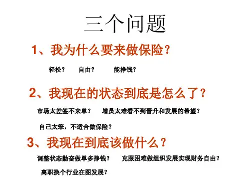 保险公司培训：增员启动早会