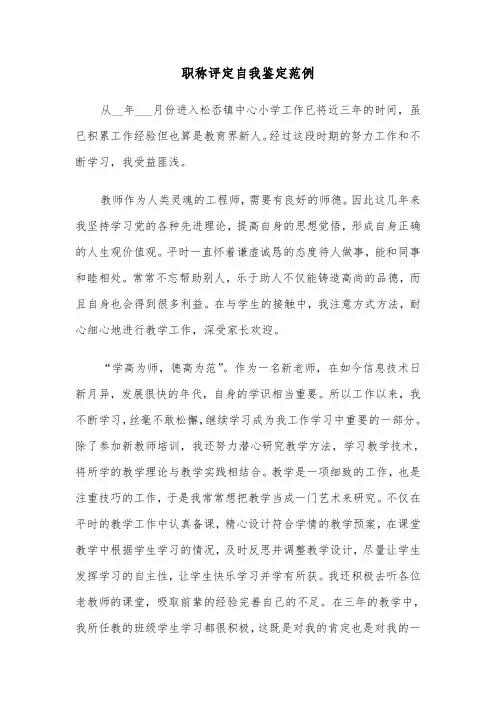 职称评定自我鉴定范例（5篇）