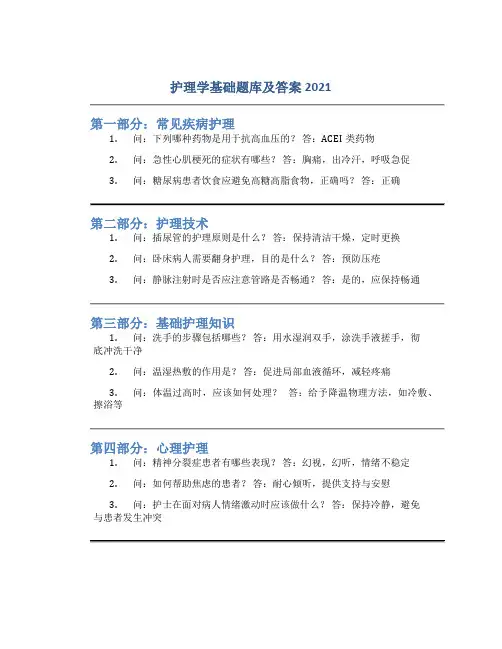 护理学基础题库及答案2021