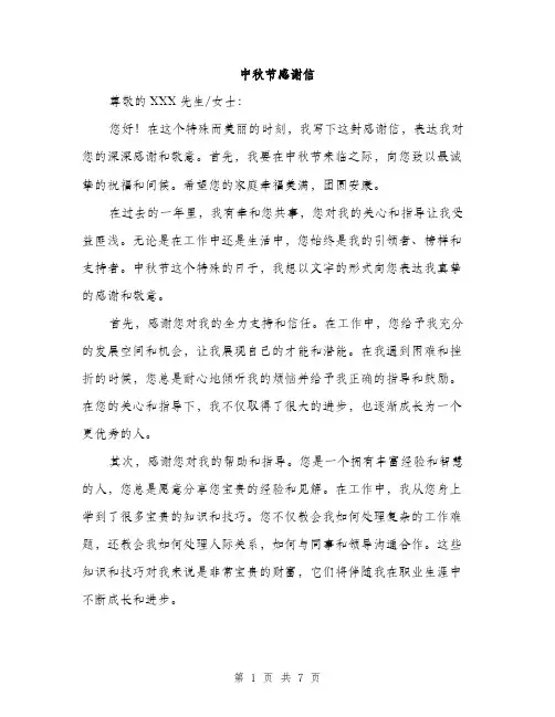 中秋节感谢信(4篇)
