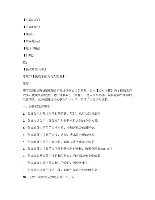外协部工作介绍信模板格式