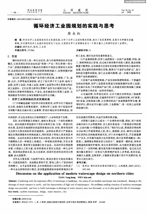 循环经济工业园规划的实践与思考