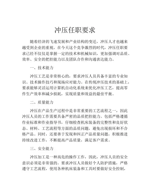 冲压任职要求
