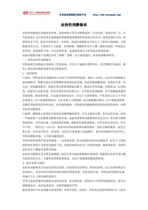 血栓性浅静脉炎