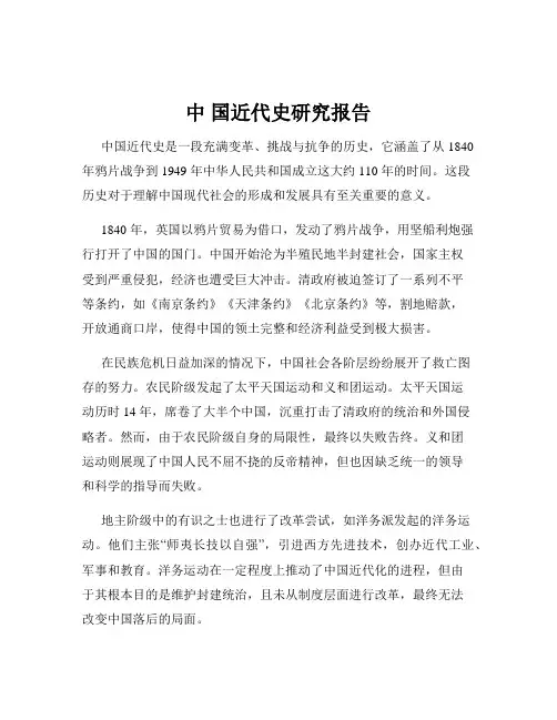 中 国近代史研究报告