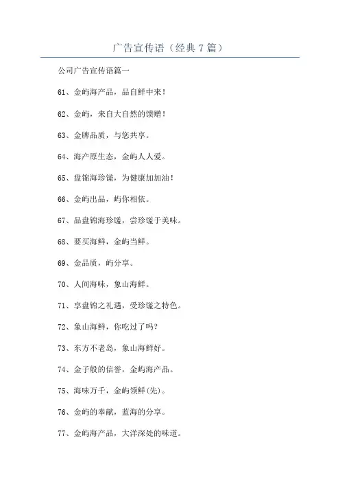 广告宣传语(经典7篇)