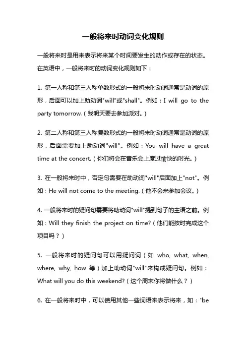 一般将来时动词变化规则